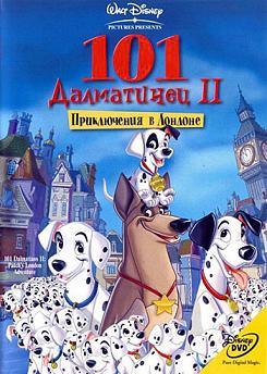 101 далматинец 2: Приключения Патча в Лондоне (2002) DVDRip