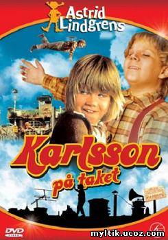 Карлсон, который живёт на крыше / Världens bästa Karlsson (1974) DVDRip