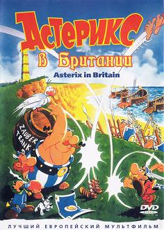 Астерикс в Британии / Asterix in Britain (1987) DVDRip