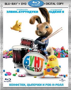 Бунт ушастых / Hop (2011) DVDRip