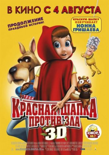 Красная Шапка против зла / Hoodwinked Too! Hood VS. Evil (2011) DVDRip