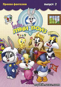 Бэби Луни Тюнз / Baby Looney Tunes / 2 сезон / 4 серии (2002) DVDRip