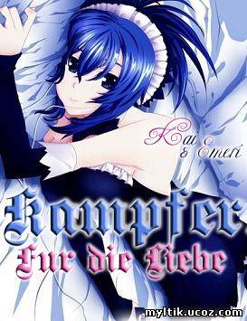 Кемпфер / Kampfer fur die Liebe (2011) HDRip